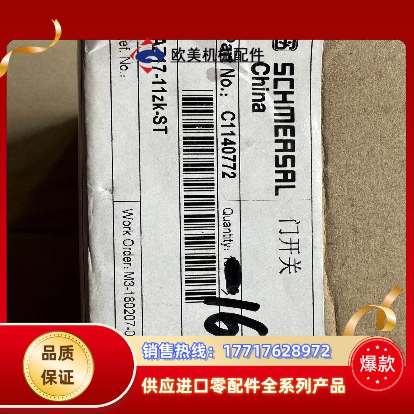 施迈赛 SCHMEASAL议价