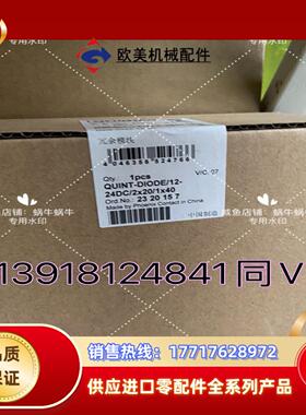 2320157  QUINT-DIODE12-24DC2议价