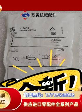 KI5086 全新易福门IFM传感器 只有 80国议价