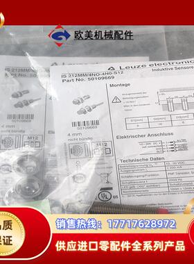 德国LEUZE传感器50109669IS212MM4NO议价