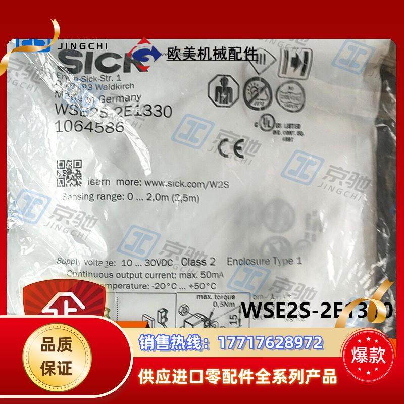 sick光电开关WSE2S-2E1330对射式传感器1064586全新原装议价