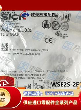 sick光电开关WSE2S-2E1330对射式传感器1064586全新原装议价