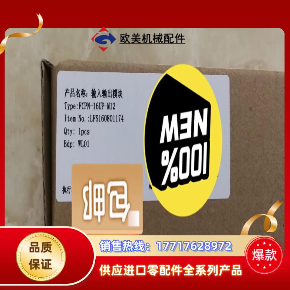 全新原装宜科FCPN-16UP-M12总站模块议价