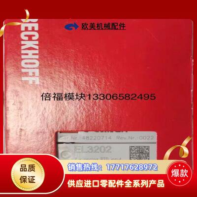 EL3202倍福模块全新原装正品现货供应顺丰议价