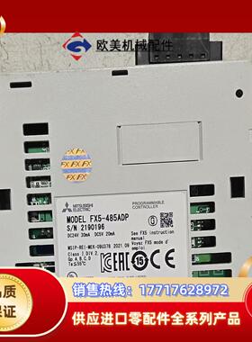 正品原装三菱PLC模块FX5U-485ADP模块议价