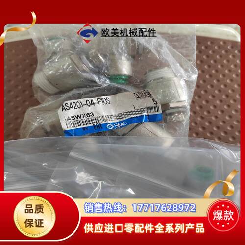 SMC调速阀AS4201-04-F10S正品 50个 不议价