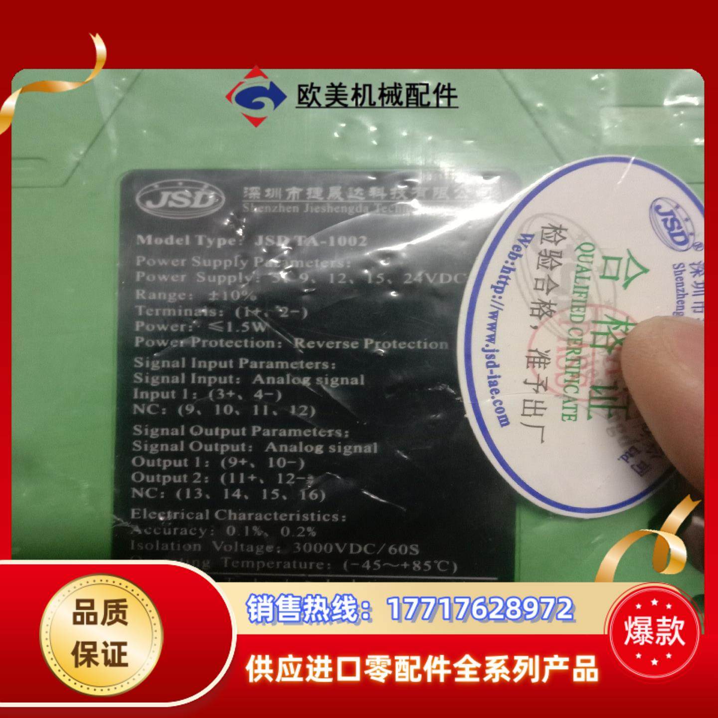 全新JSD TA-1002一进二出模拟量信号隔离变送器深圳议价,3C数码配件,隔离器/耦合器,淘宝优惠券,粉丝福利购,淘宝优惠卷