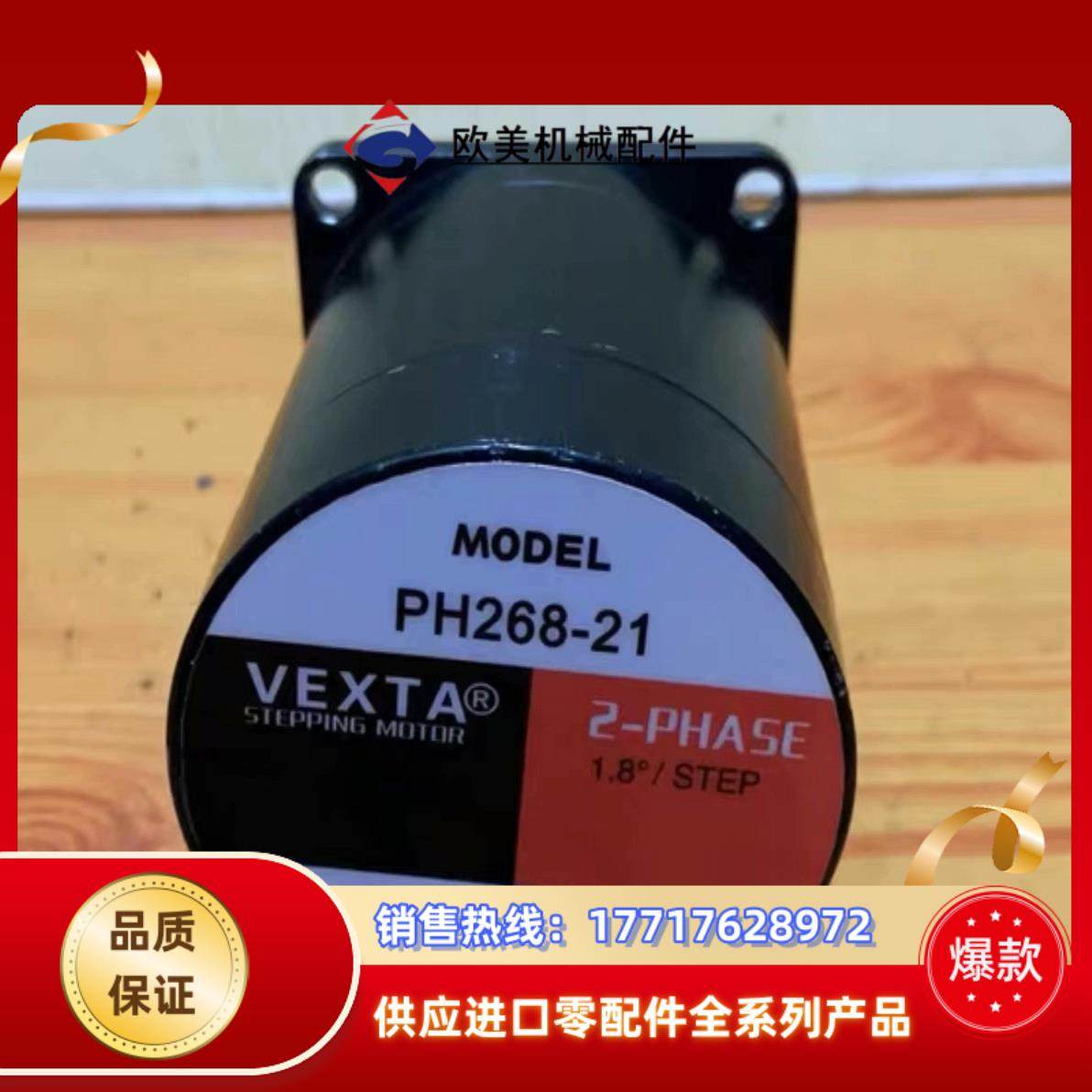 东方电机PH268-21步进电机 VEXTA  现货议价