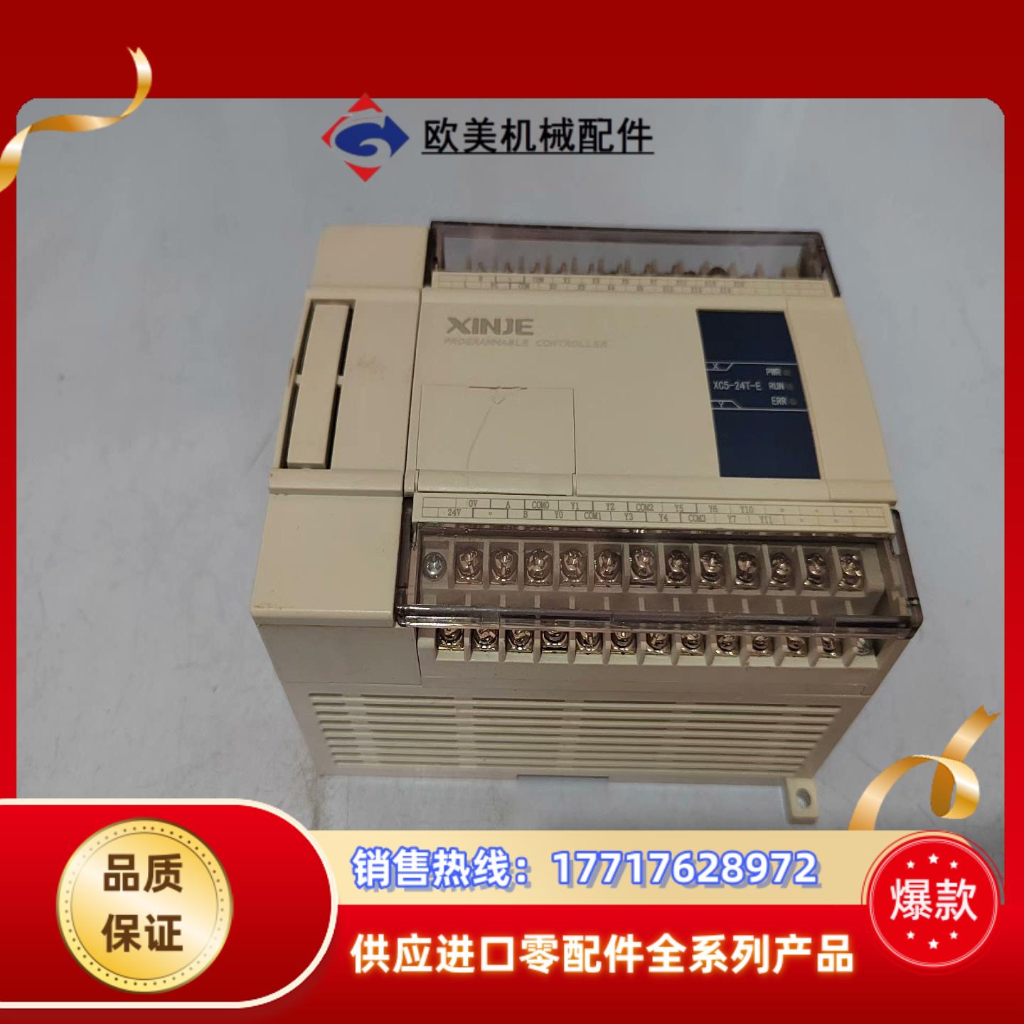 信捷XC5-24T-E 实图拍摄有点瑕疵  详情看图议价