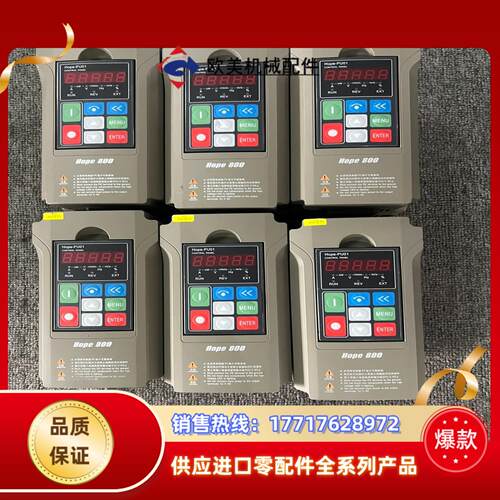 9新森兰变频器HOPE800系列 15KW 380V议价