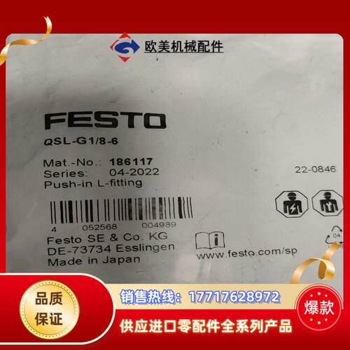 费斯托FESTO气管接头 QSL-G18-6 186117议价