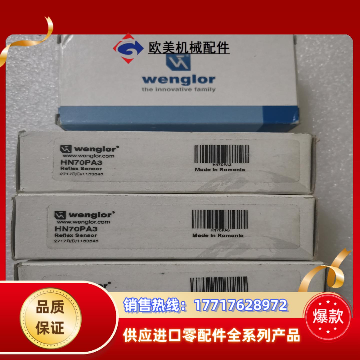全新正品wenglor威格勒 HN70PA3 不是实价看上议价