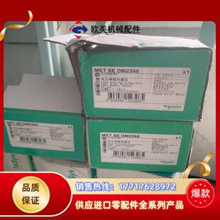 电力仪表 METSEDM2355  全新正品 议价议价