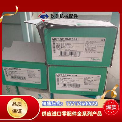 电力仪表 METSEDM2355  全新正品 议价议价