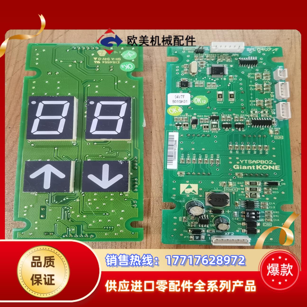 巨人通力货梯外呼显示板YTSAPB02SM04V7F议价
