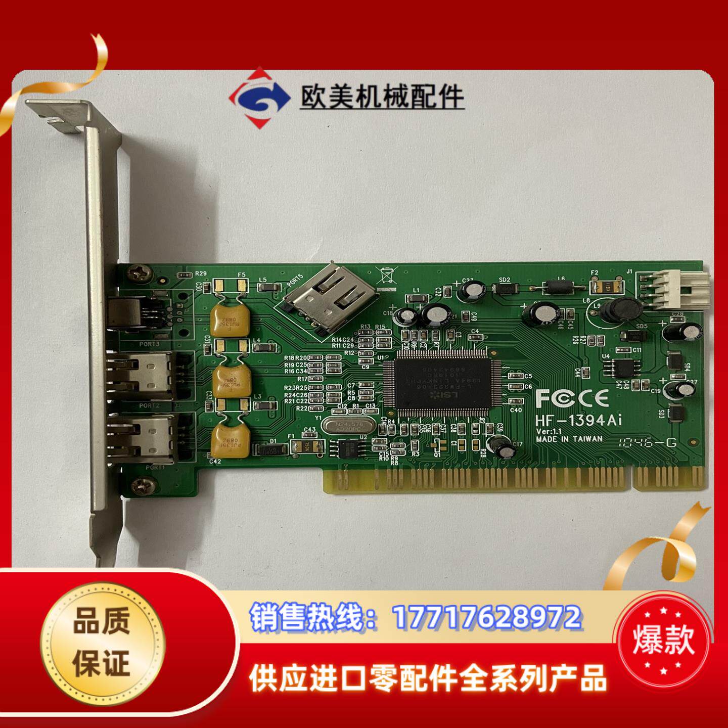 原装台湾HF-1394Ai REV 11 火线卡2口 13议价