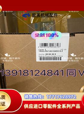 2866268  TRIO-PS1AC24DC 25议价