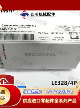 德国LE328/4P-M12光电传感器50122709全新原装议价