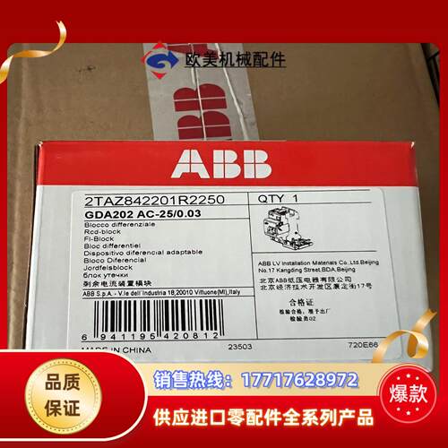 ABB 漏电保护模块  GDA202 AC-25003议价