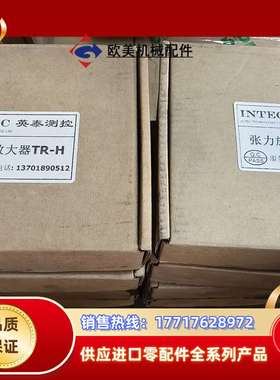INTEC英泰测控张力放大器TR-H，全新原装，绿色外壳，带议价