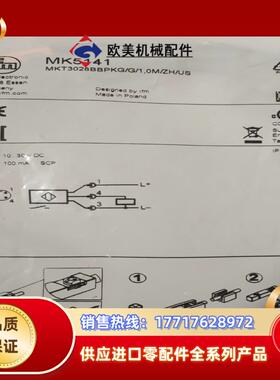全新原装易福门MKT3028BBPKGG10MZH议价