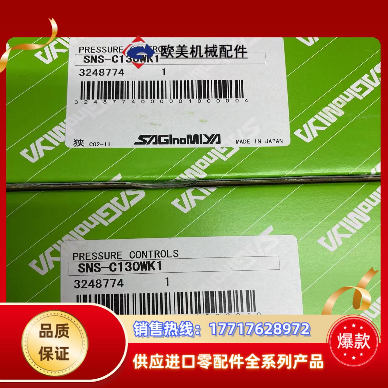 鹭工 SNS-C130WK1  压力开关议价