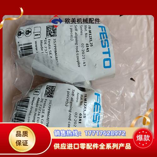 全新FESTO费斯托 6141费斯托 浮动接头 FK-M1议价