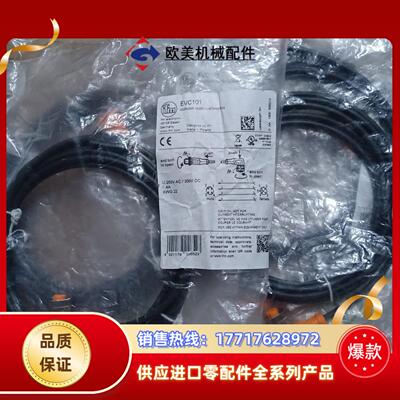 德国IFM易福门连接电缆EVC101议价