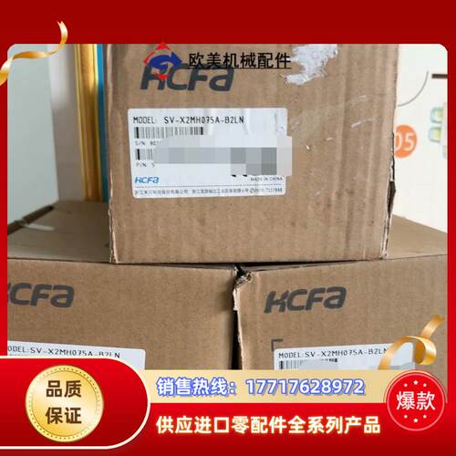 HCFA禾川 全新750W伺服SV-X2MH075A-B2L议价