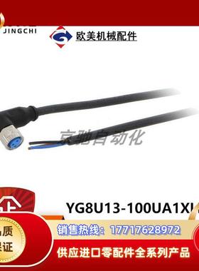 YG8U13-100UA1XLEAXsick传感器连接电缆2095588全新原装议价