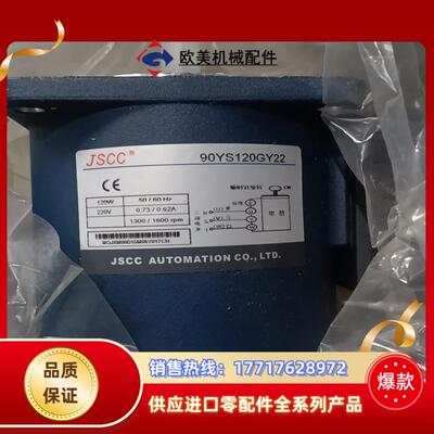 备件全新JSCC 调速电机90YS90GY22  120议价