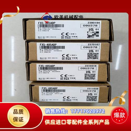 FX5-485ADP全新原装正品现货多台议价