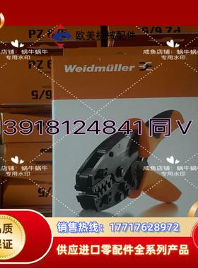 魏德米勒压线钳9011460000议价