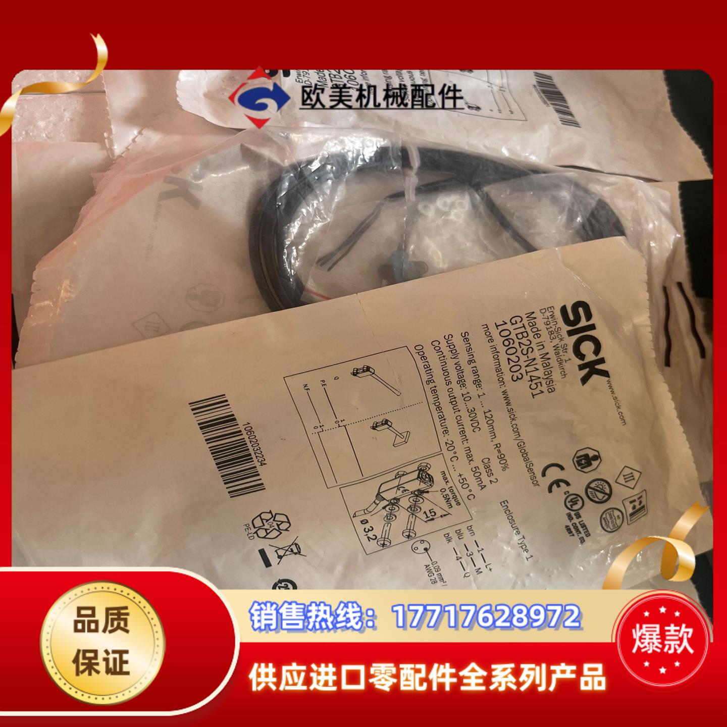 sick全新原装正品GTB2S-N1451  现货实拍议价