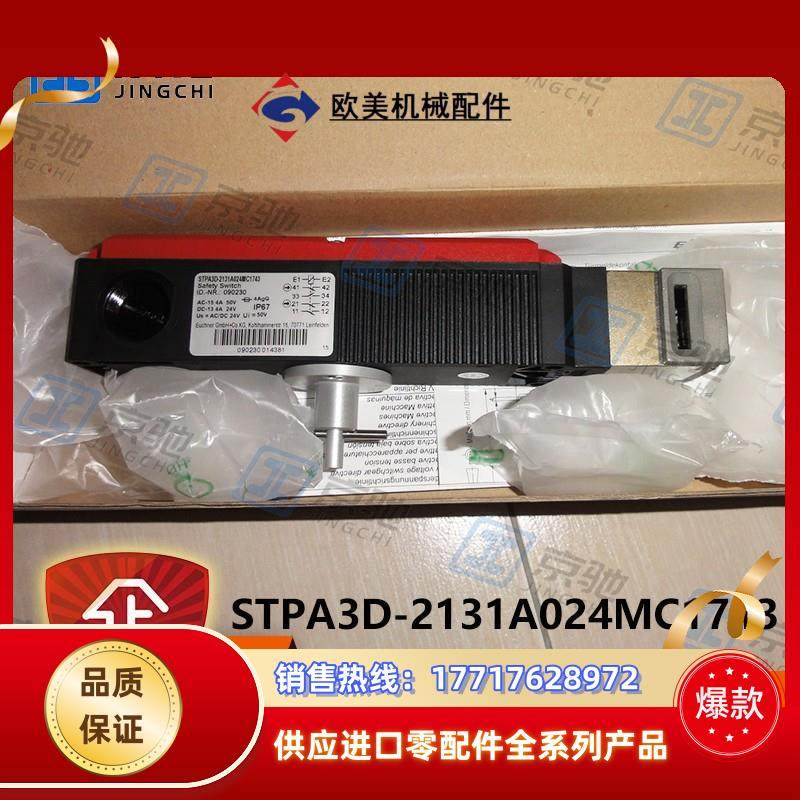 euchner全开关STPA3D-2131A024MC1743金属材质090230议价