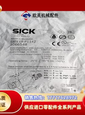 德国SICK传感器1066548 GRTE18-P1142有议价