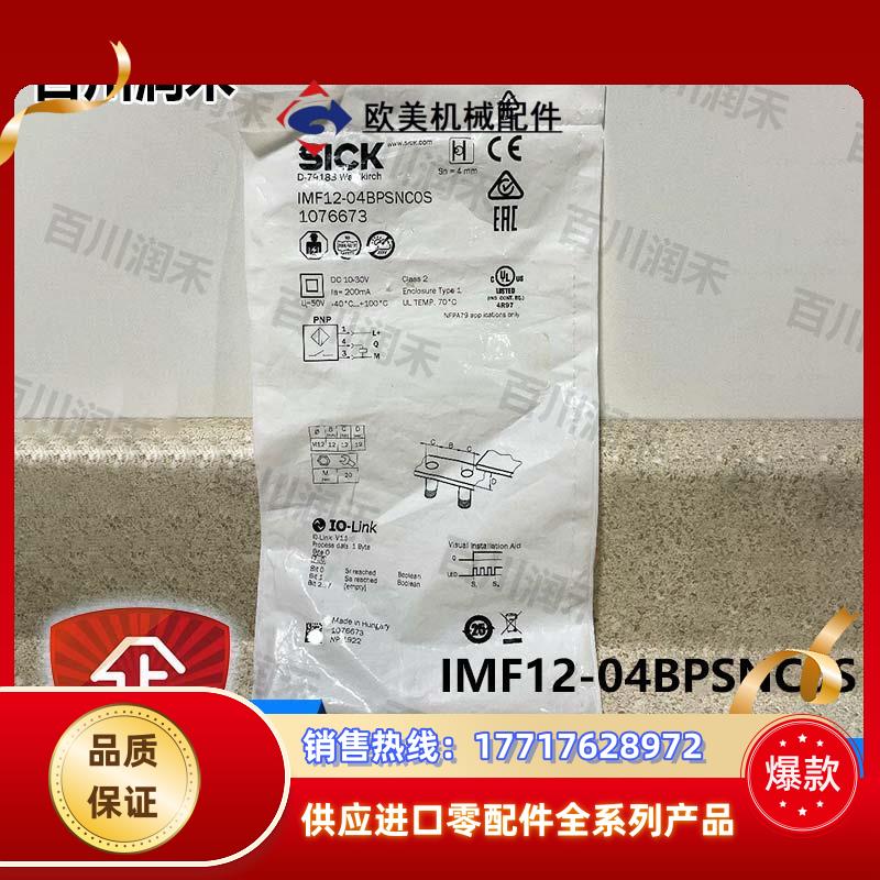 sick德国IMF12-04BPSNC0S接近开关电感式1076673全新正品议价