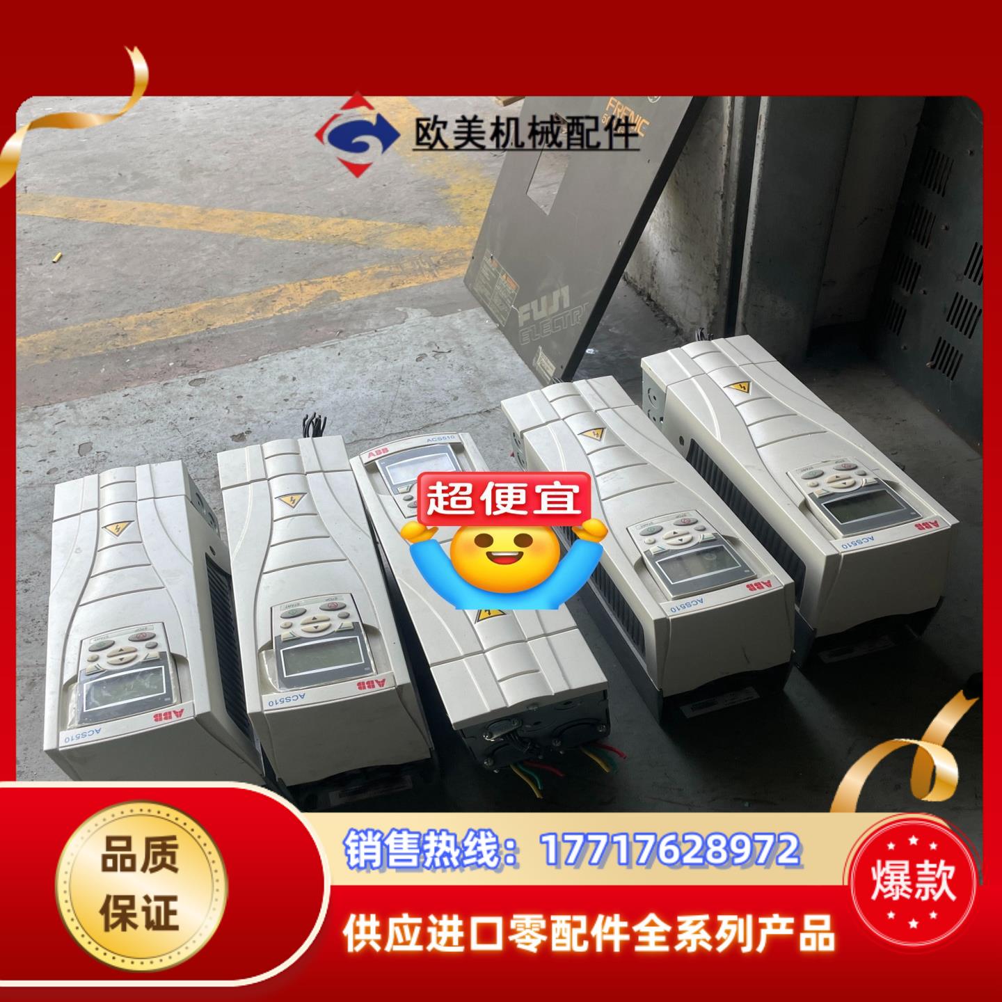 ABB变频器17年的ACS510-01-03A3-4议价