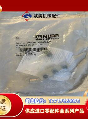 原装MURR穆尔 7000-08331-0000000 05议价