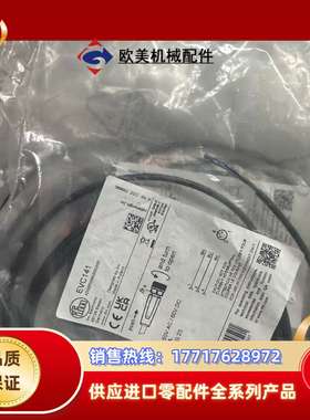 易福门EVC141传感器线缆，全新原装，M8三芯直头。德议价