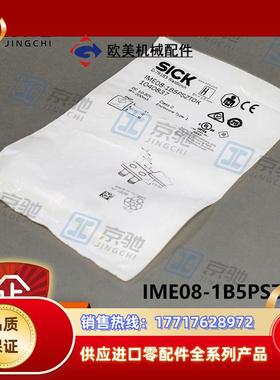 sick接近开关IME08-1B5PSZT0K电感式传感器1029950全新议价