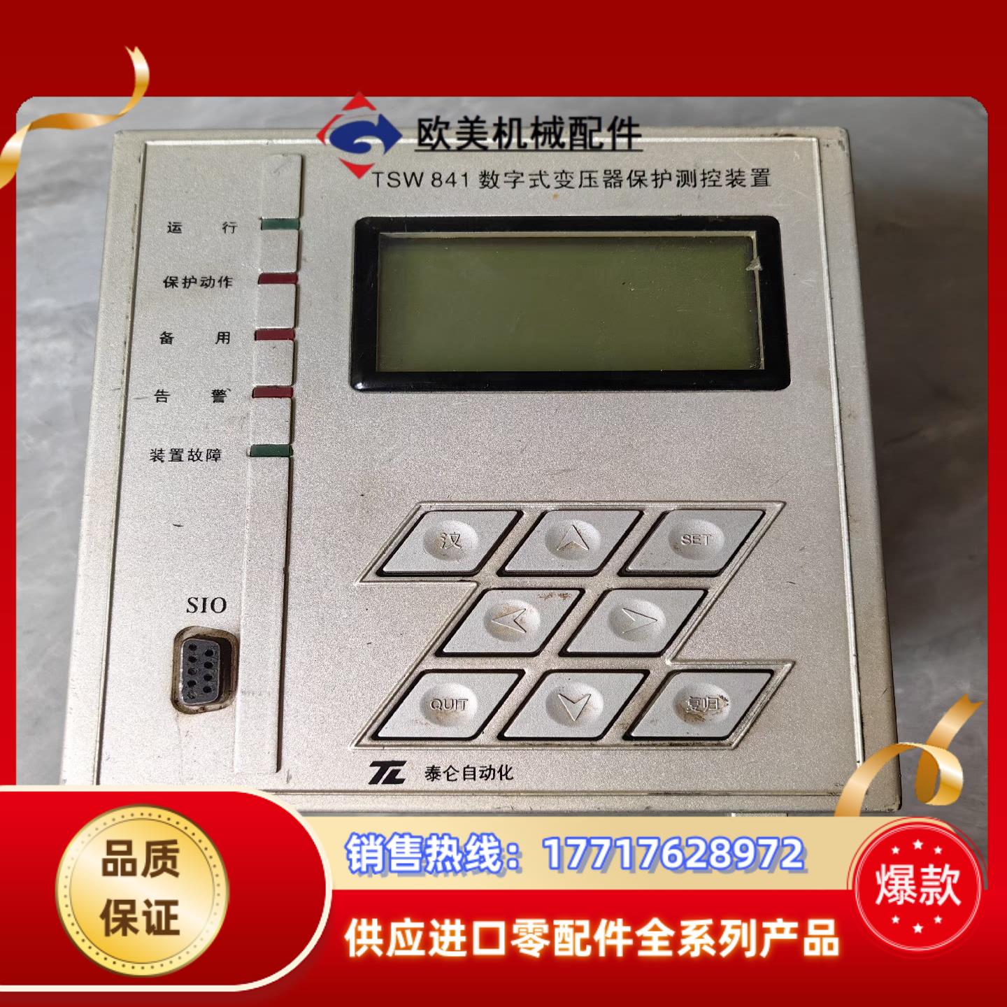 TSW841数字式变压器保护测控装置 标题为 需要请议价