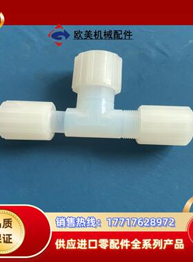 pfa弯头pvdf34 PARFLARE 三通扩口扩口议价