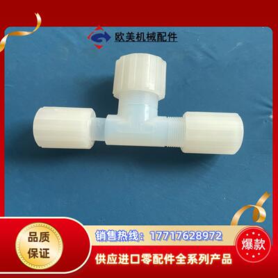 pfa弯头pvdf34 PARFLARE 三通扩口扩口议价