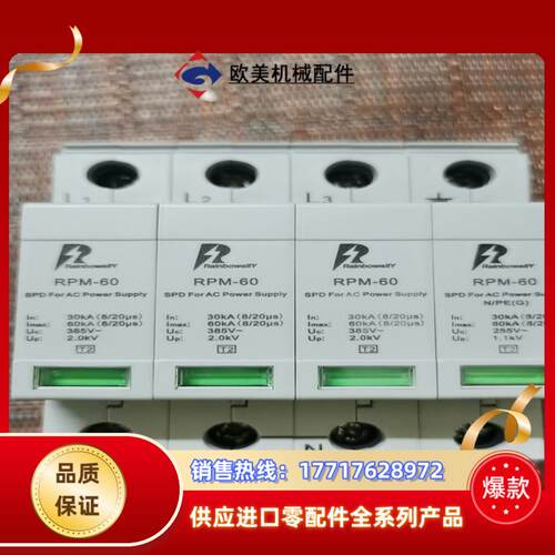 雷博RPM-60 3N＋NPG浪涌保护器全新正品3P十议价