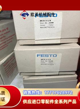 费斯托 FESTO 电磁阀 MCH-3-18 2199议价