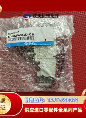 SY5420-5GD-C6 SMC电磁阀 全新议价