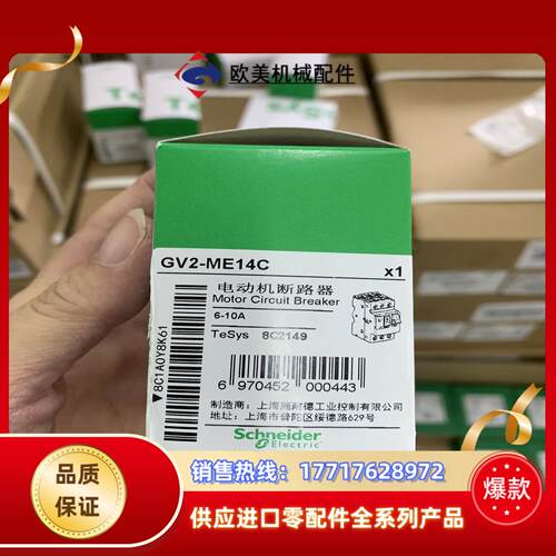 断路器GV2ME14C 6-10A议价