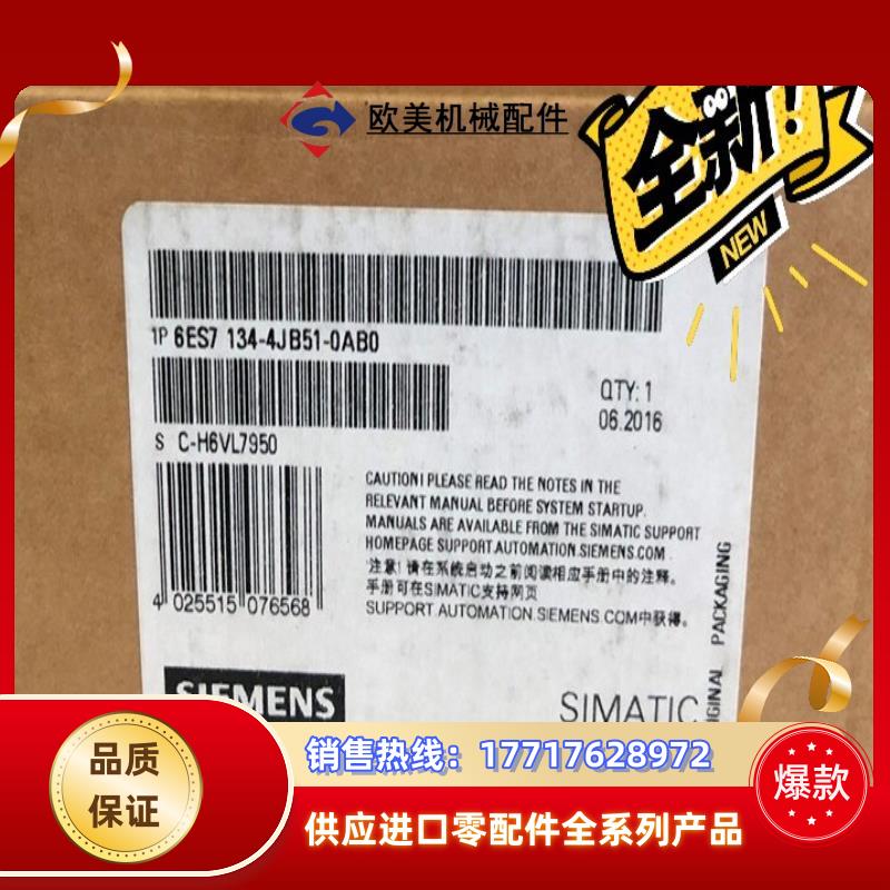 全新6ES7134-4JB51-0AB0产品12个议价