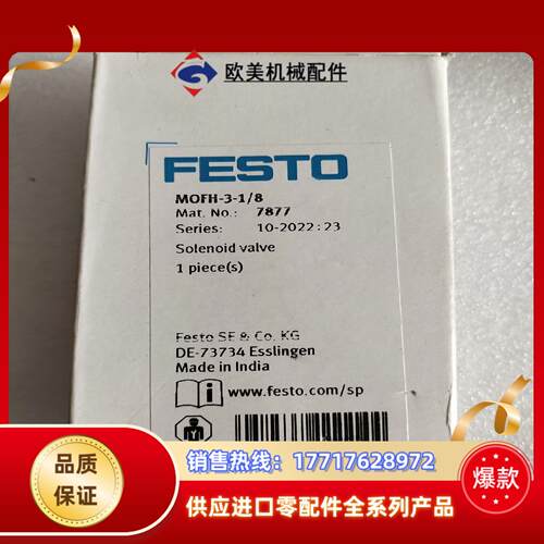 费斯托  电磁阀  FESTO MOFH-3-18  78议价